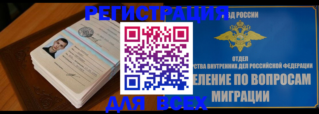 прописка для работы в Пыть-Яхе
