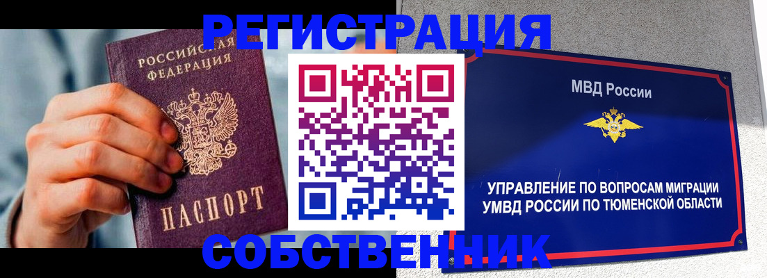 временная регистрация купить в Пыть-Яхе